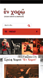 Mobile Screenshot of en-horo.gr